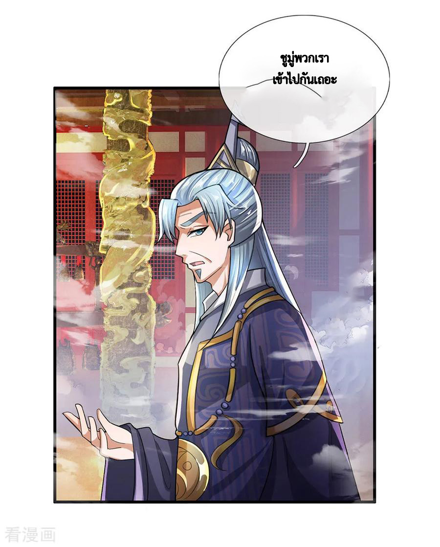 Shura Sword Sovereign ตอนที่ 47 หน้า 15