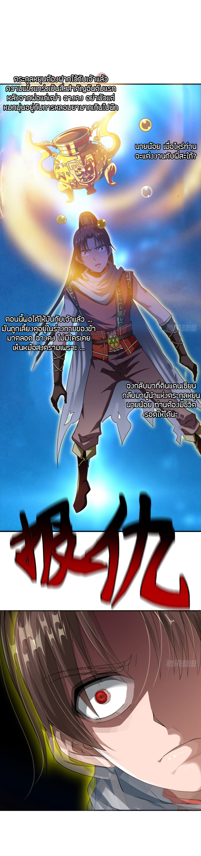 The Legendary Tripod สงครามเทพโอสถ ตอนที่ 8 หน้า 8