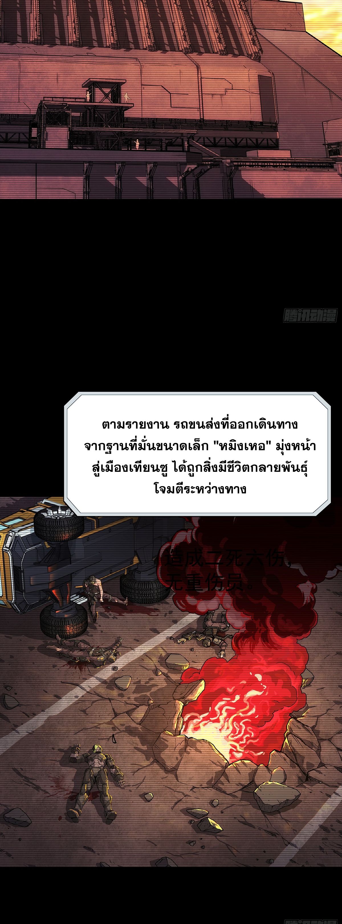 Steel Covenant ตอนที่ 3 หน้า 22