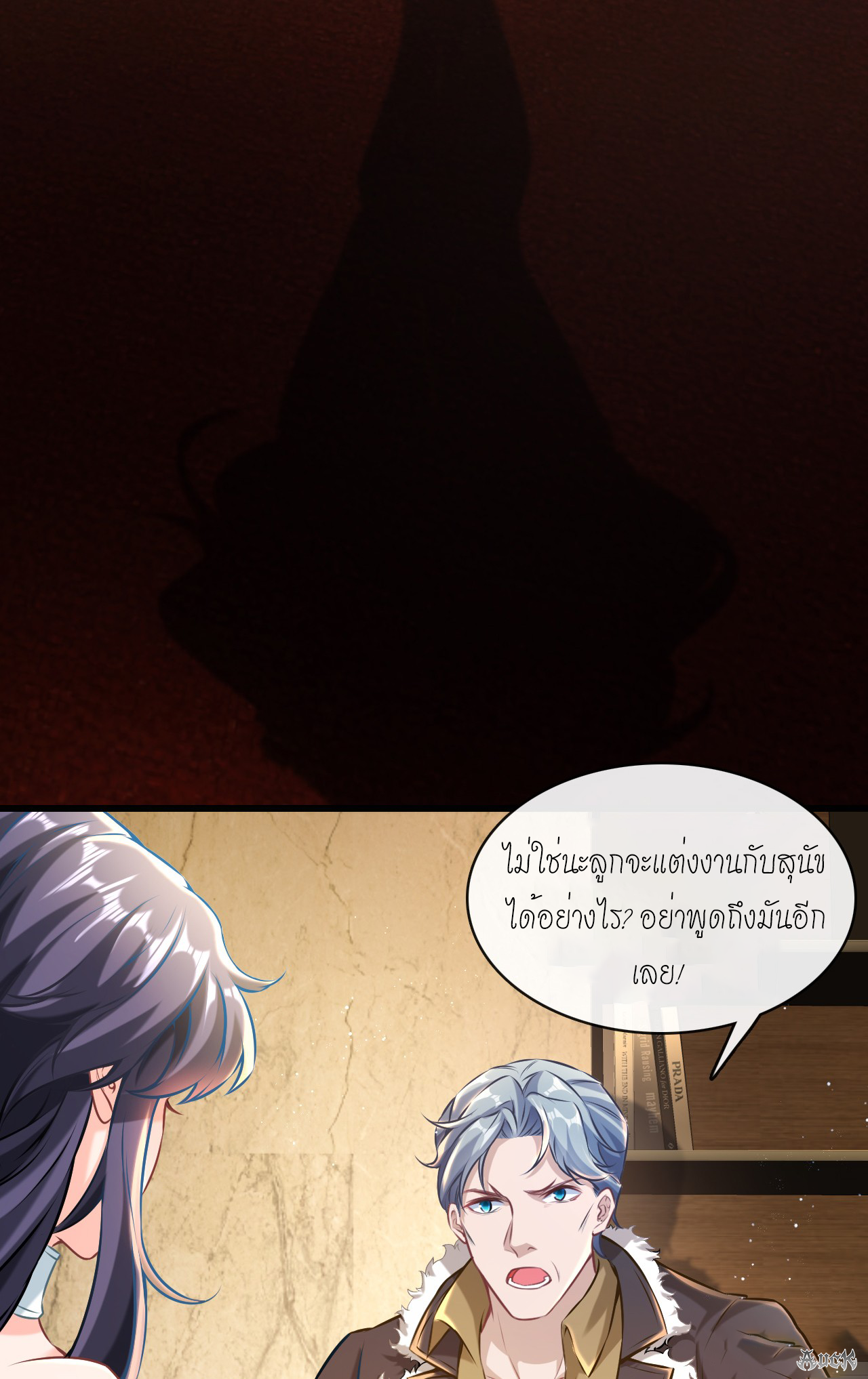 สุดยอดลูกเขยบ้า ตอนที่ 6 หน้า 43