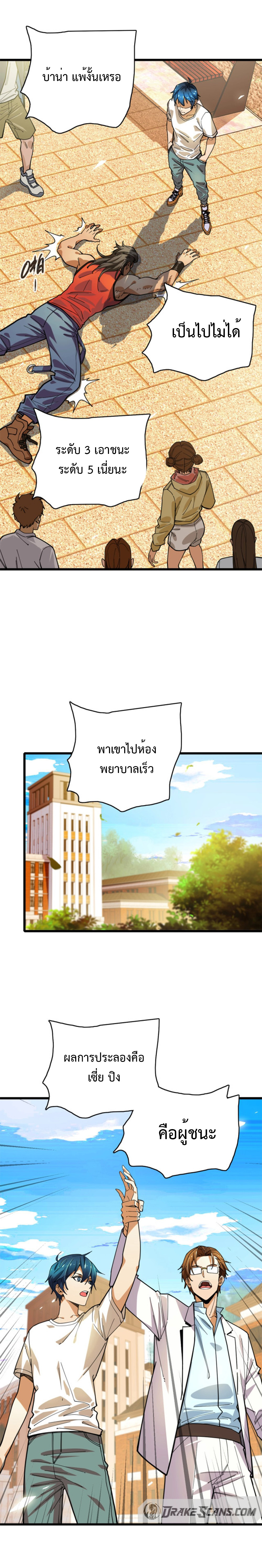 เทพปีศาจผู้ยิ่งใหญ่ ตอนที่ 4 หน้า 16