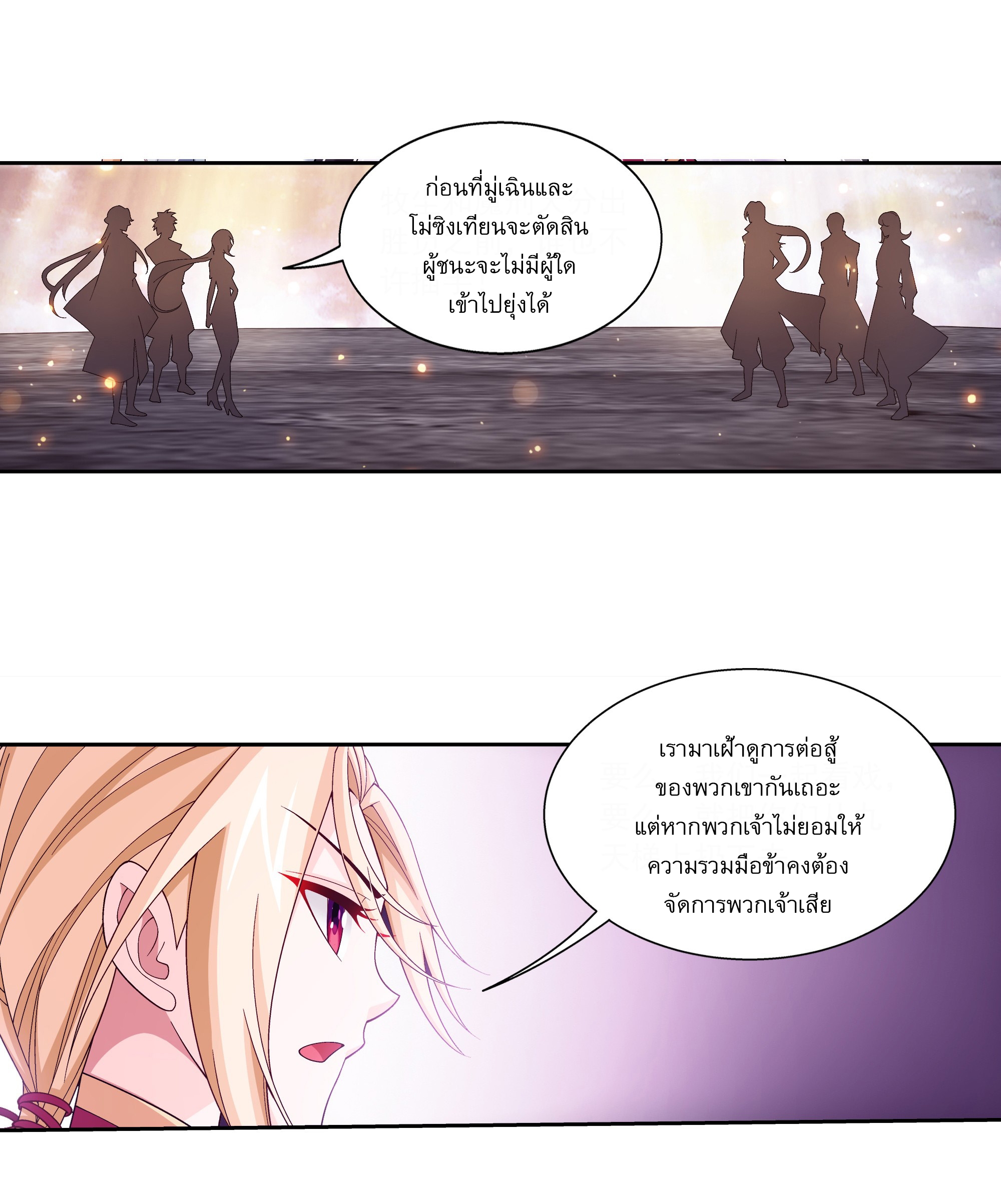 Da Zhu Zai ศึกปรมาจารย์สะท้านฟ้า (ชนจีน) ตอนที่ 287 หน้า 8