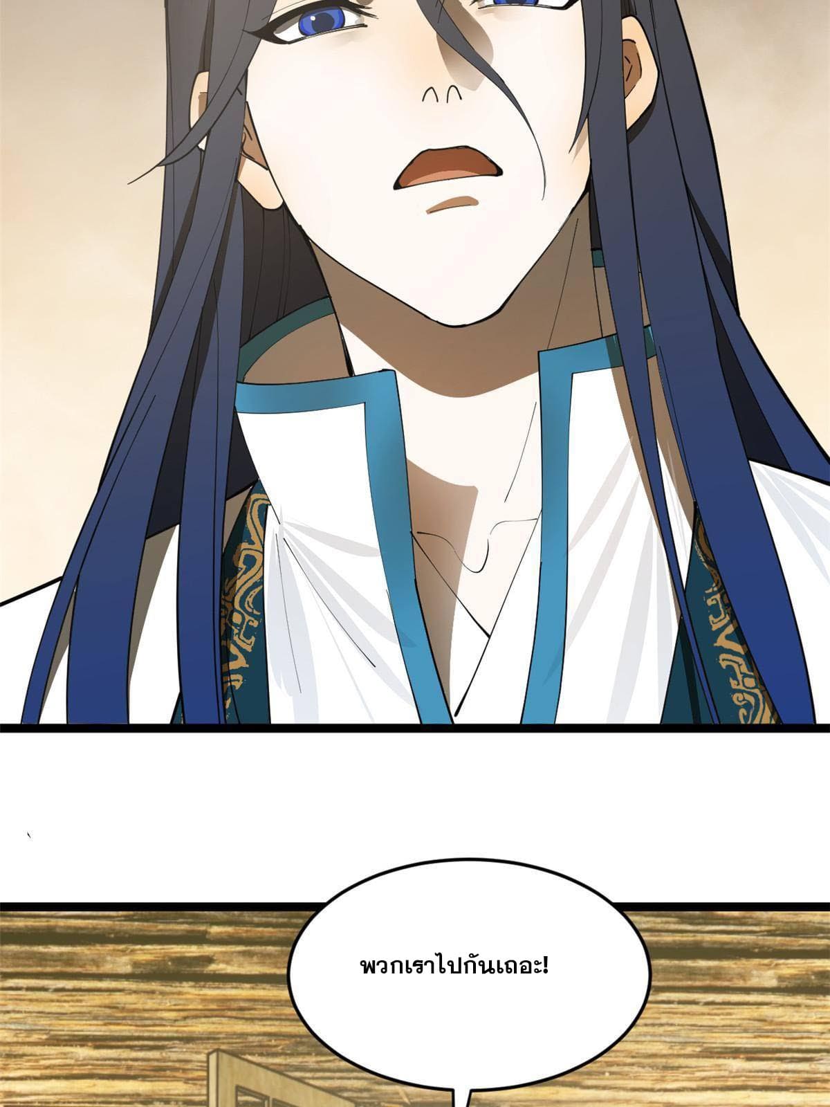 ลูกเขยที่แกร่งสุดในปฐพี (ทันจีน) ตอนที่ 19 หน้า 46