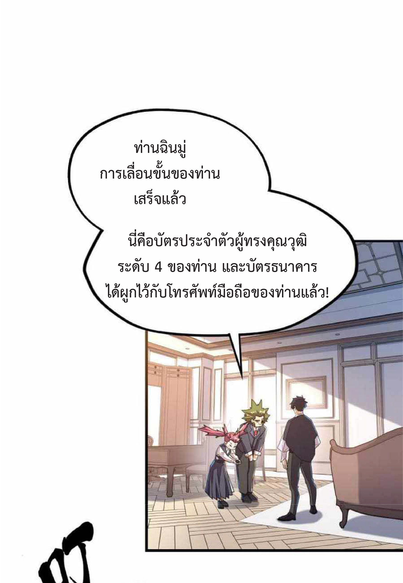 ปรมจารย์ควบคุมองค์ประกอบธาตุ ตอนที่ 5 หน้า 42