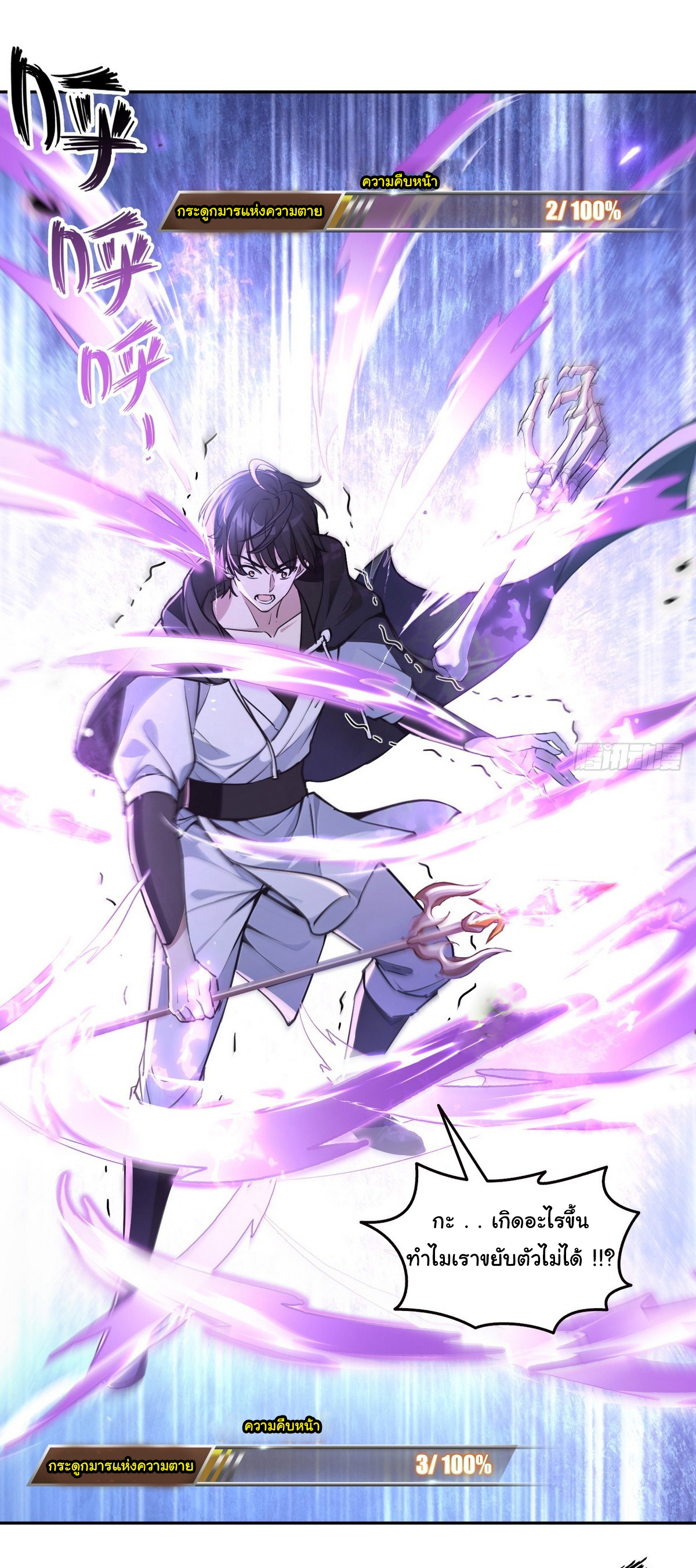 ย้อนเวลากลับมาเป็นจอมเวทย์แห่งความตาย ตอนที่ 13 หน้า 10