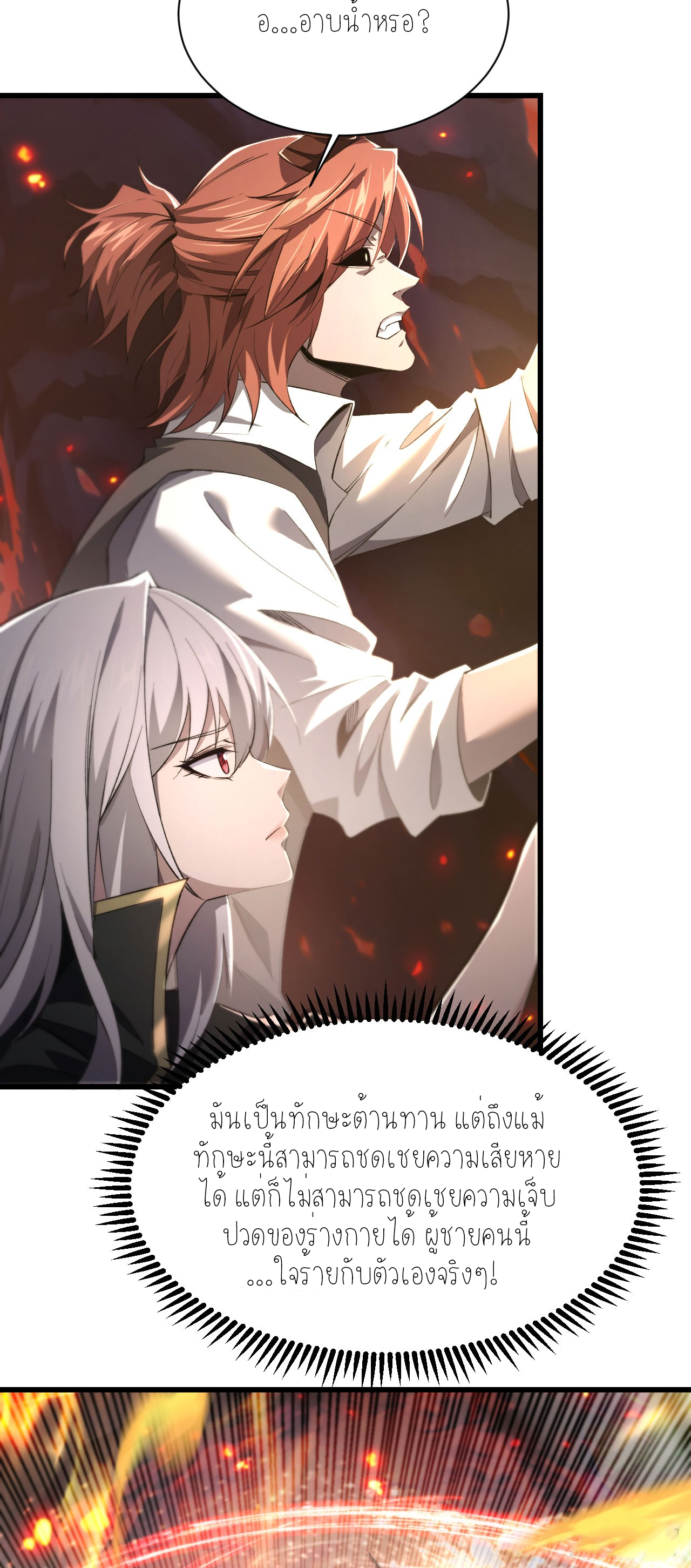 ฉันคือราชาแห่งเกม ตอนที่ 7 หน้า 30