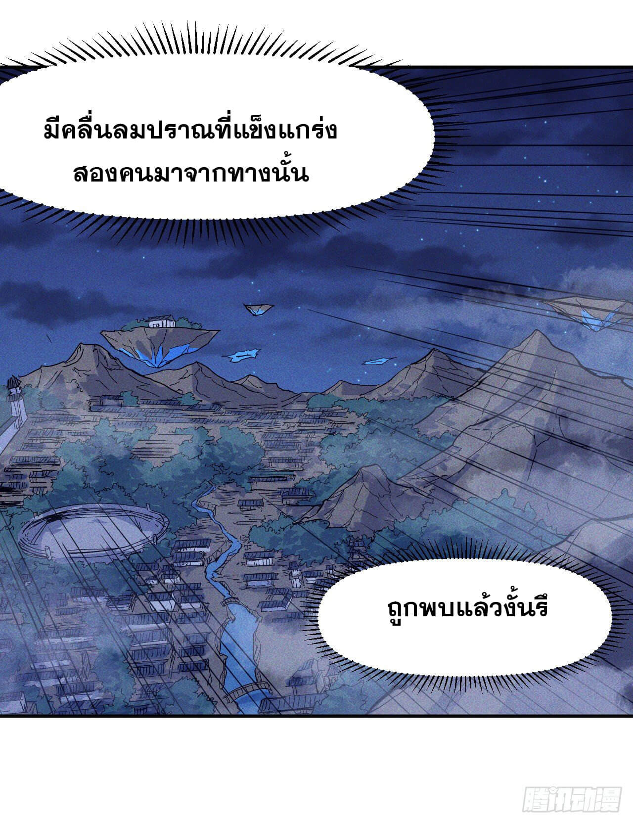 ตูข้านี่แหละเทพ (ทันจีน) ตอนที่ 22 หน้า 14