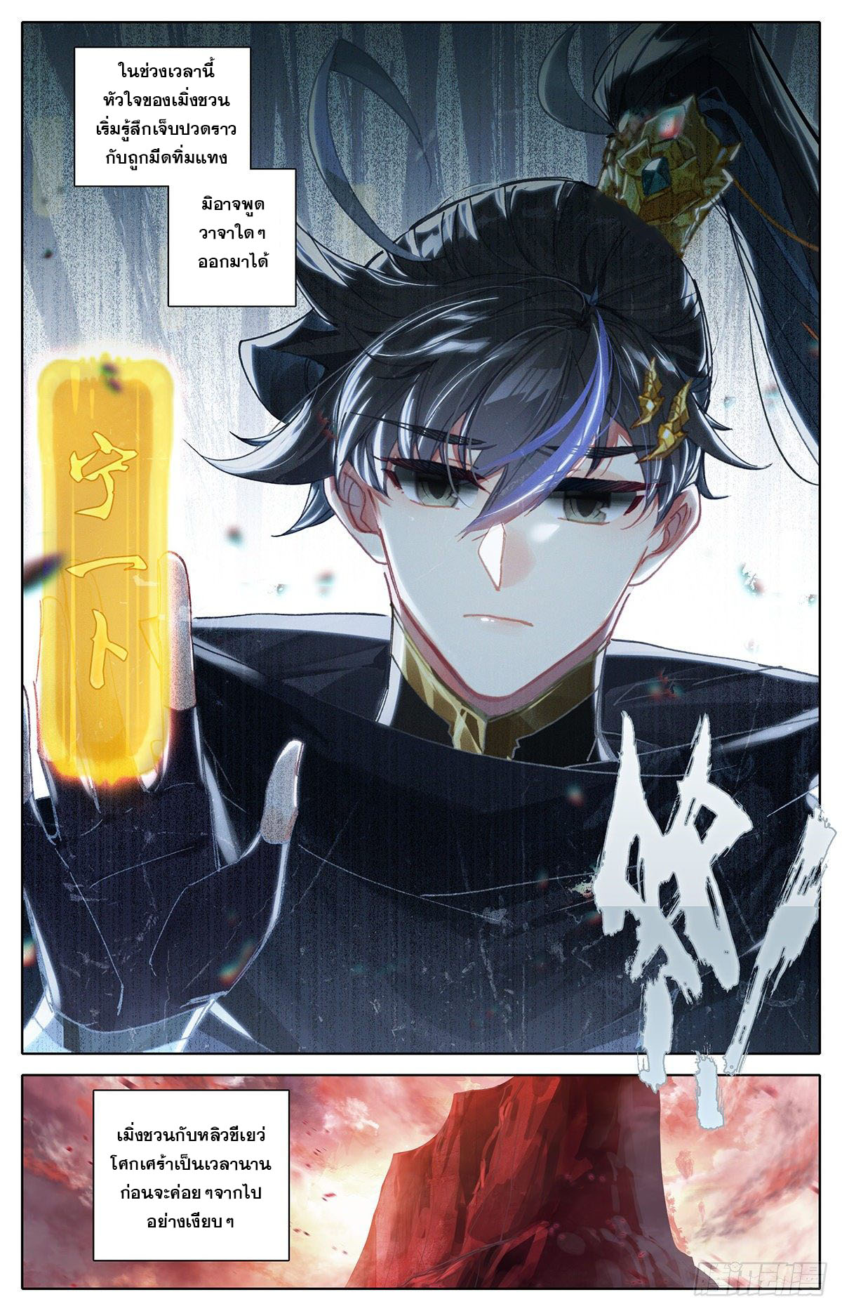 Azure Legacy (ทันจีน) ตอนที่ 115 หน้า 15