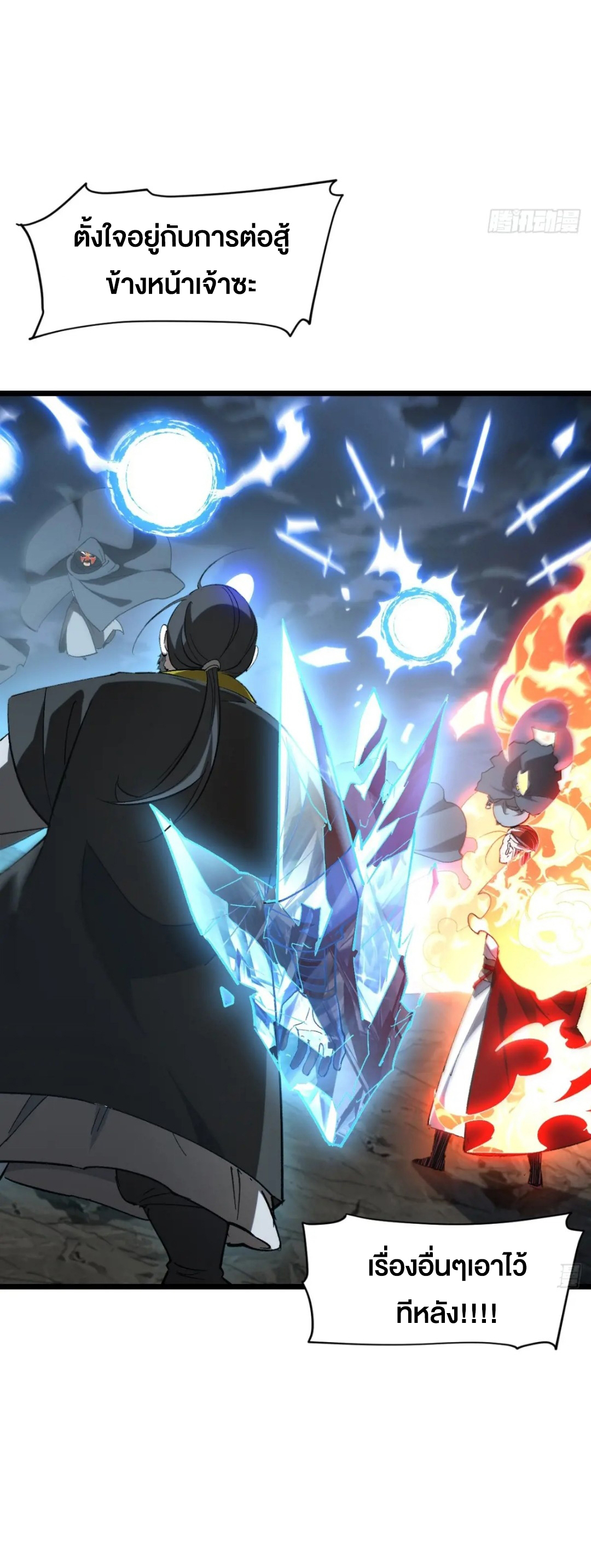 กำเนิดร่างเทวะบรรพกาล ตอนที่ 73 หน้า 16