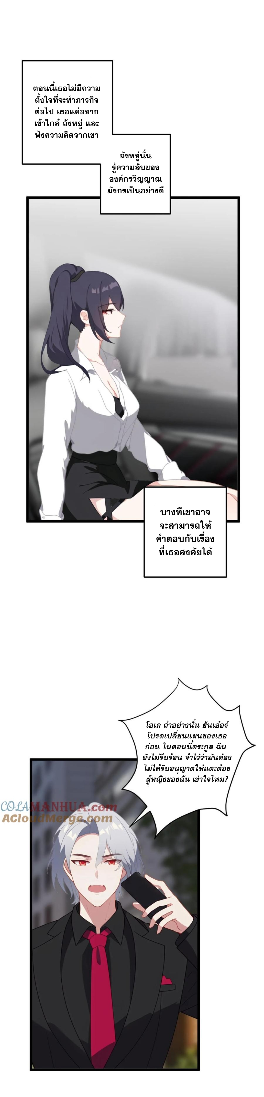 ฮาเร็มของพระเอกน่ะฉันขอเถอะ !? ตอนที่ 23 หน้า 9