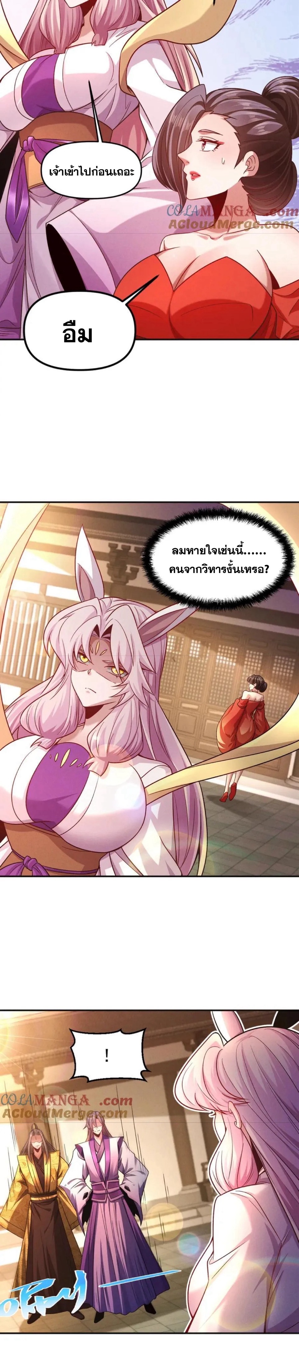 ข้ามีระบบที่สามารถอัญเชิญเทพและปีศาจได้ ตอนที่ 116 หน้า 15