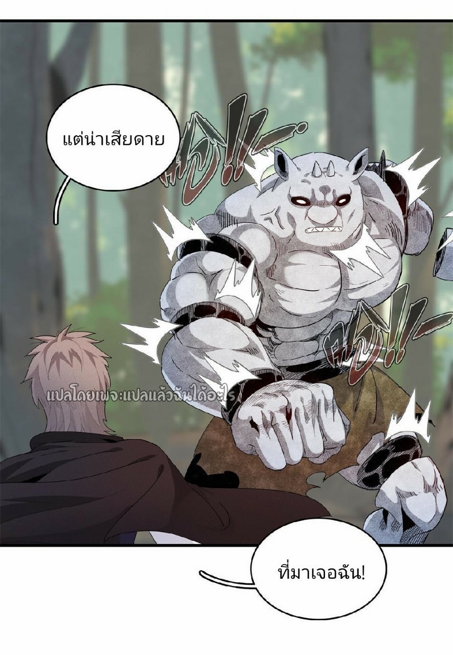 เข้ามาในเกมก็กลายเป็นเทพซะงั้น ตอนที่ 10 หน้า 27