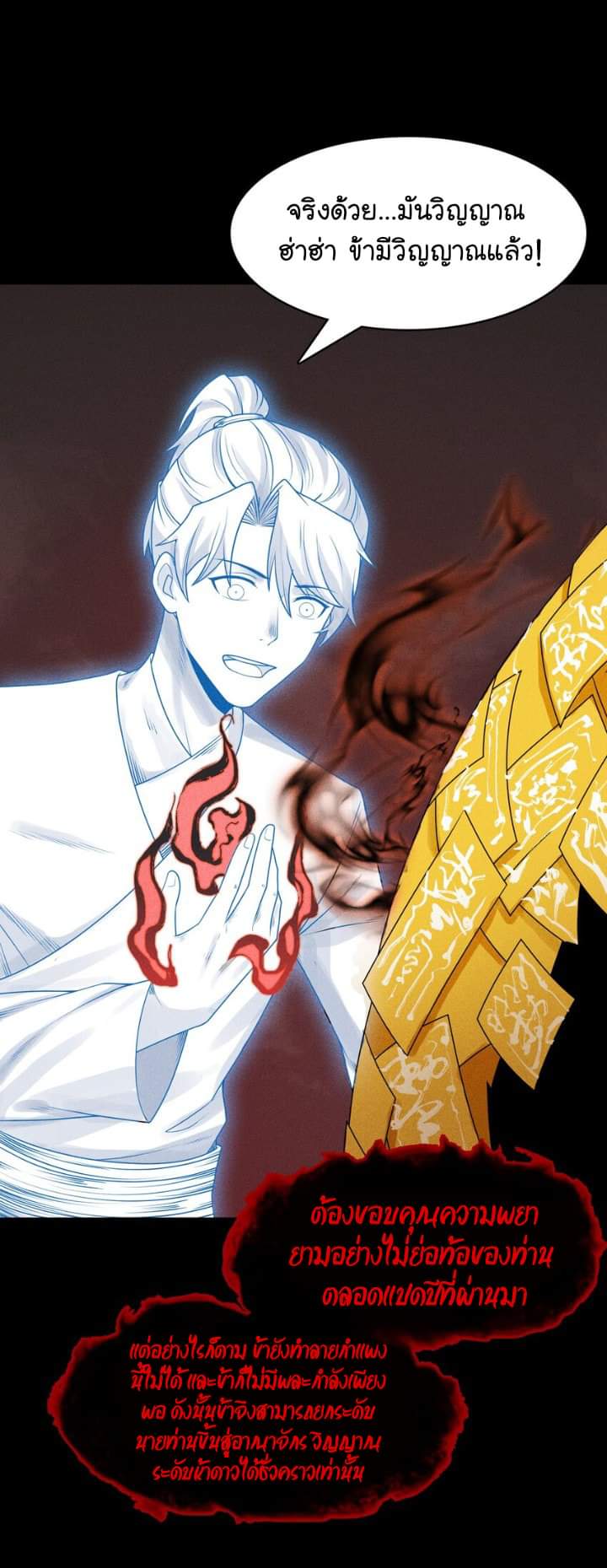 Tian Xiang ตอนที่ 5 หน้า 5