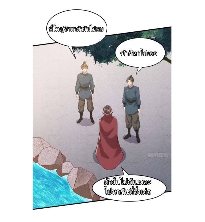 ฉันได้ข้ามโลกมายัง90,000ปี ต้องช่วยคู่ชีวิตเต๋า ตอนที่ 1 หน้า 38