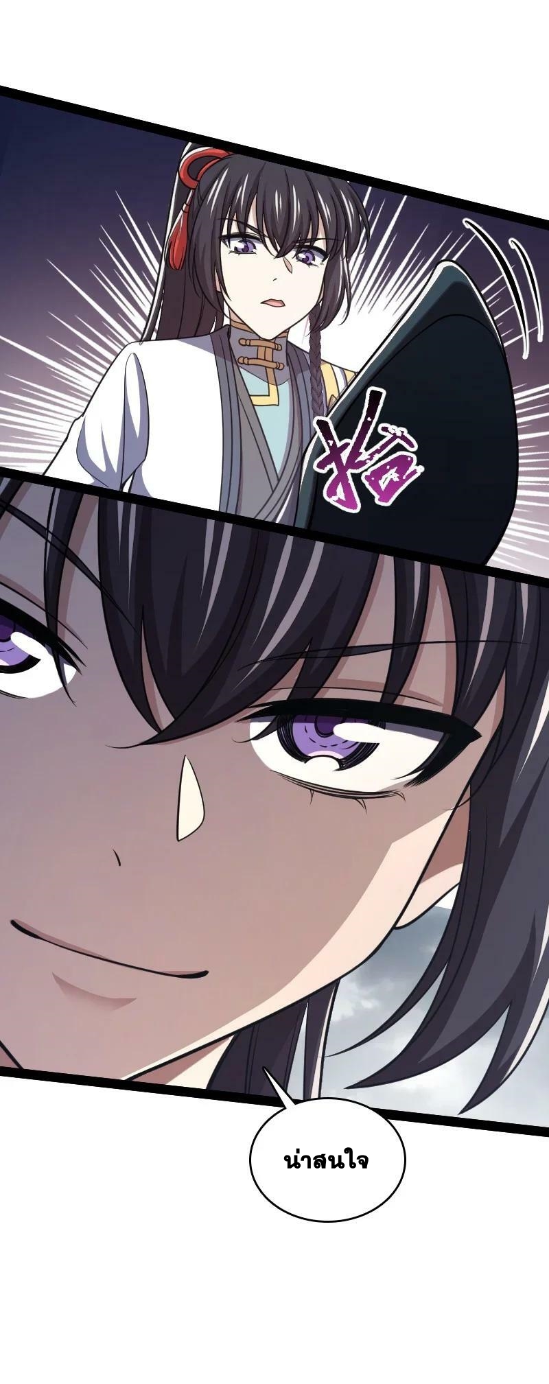 ชีวิตอันสันโดษของจักพรรดิ์หลินเกอ ตอนที่ 182 หน้า 71