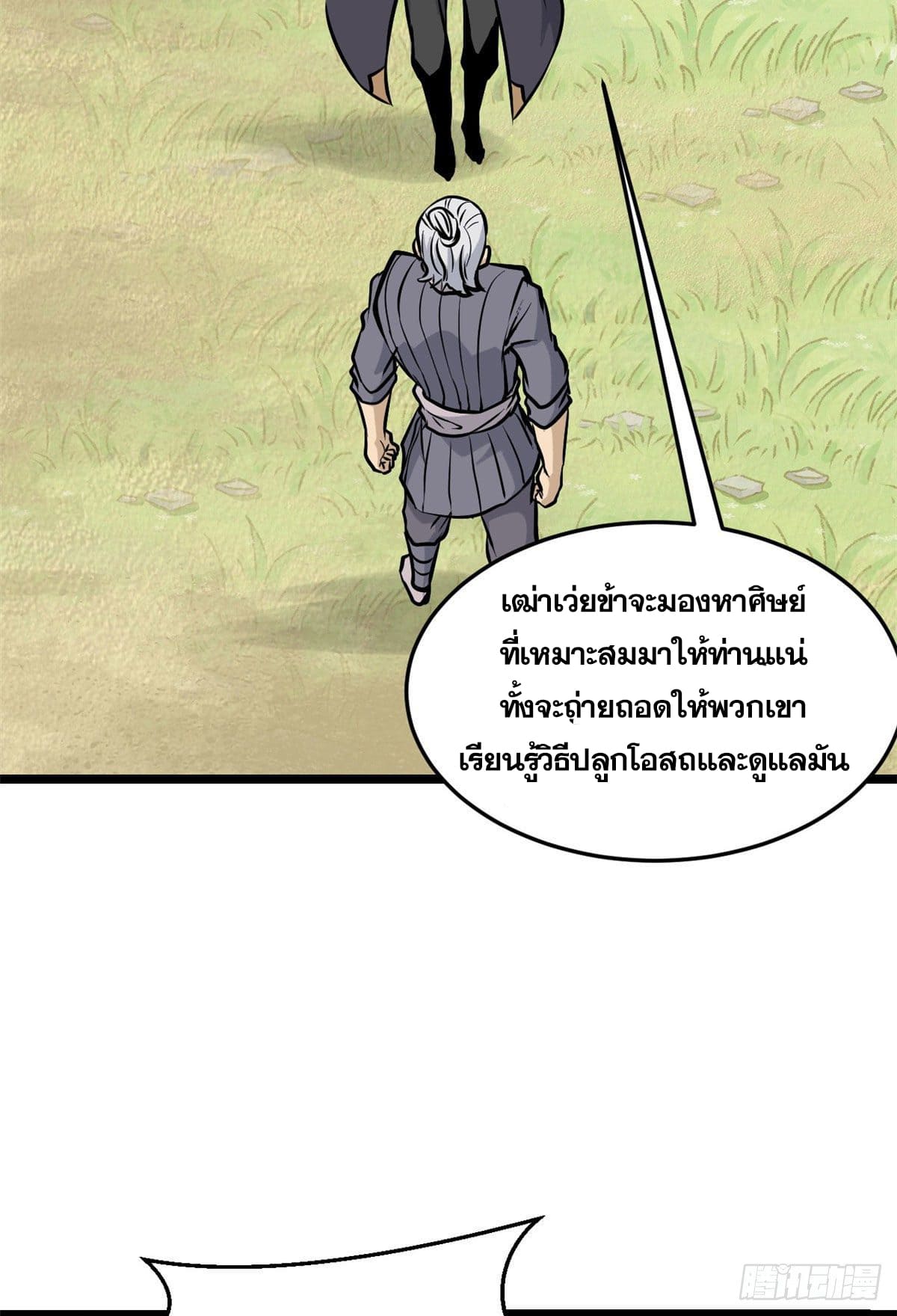 นิกายที่แข็งแกร่งที่สุด (ทันจีน) ตอนที่ 99 หน้า 6