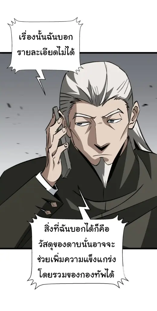 My Shadow Can Evolve Infinitely - เงาของฉันวิวัฒนาการได้ไม่สิ้นสุด! ตอนที่ 24 หน้า 6