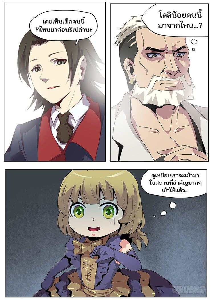 เกิดใหม่เป็นสายพันธุ์ต่างดาว ตอนที่ 47 หน้า 2
