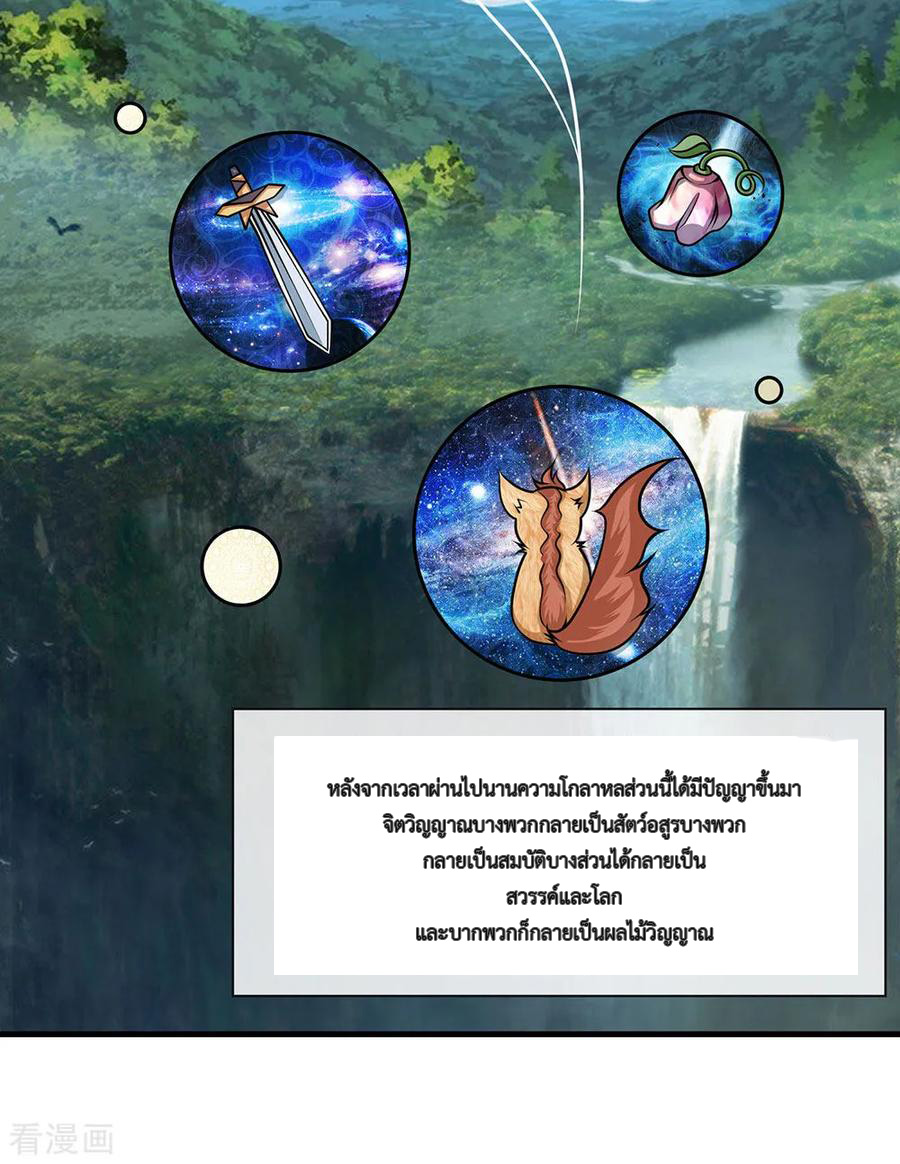 Shura Sword Sovereign ตอนที่ 24 หน้า 7