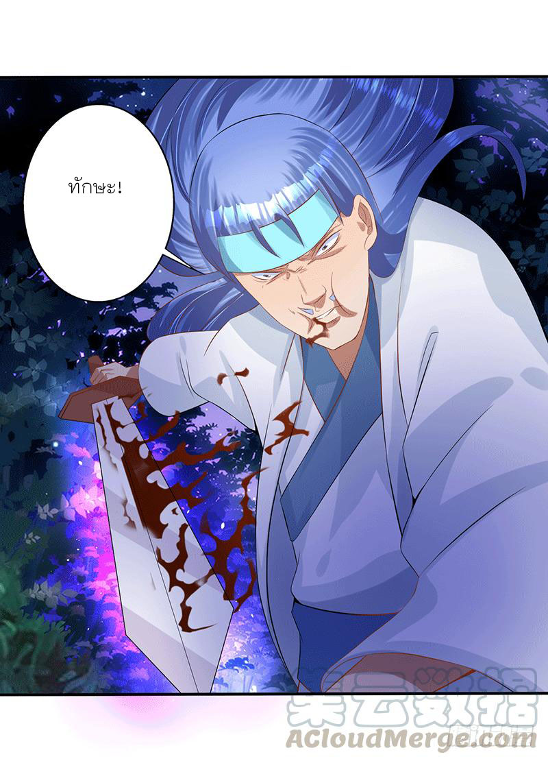 Peerless Scripture of Chaos ตอนที่ 42 หน้า 20