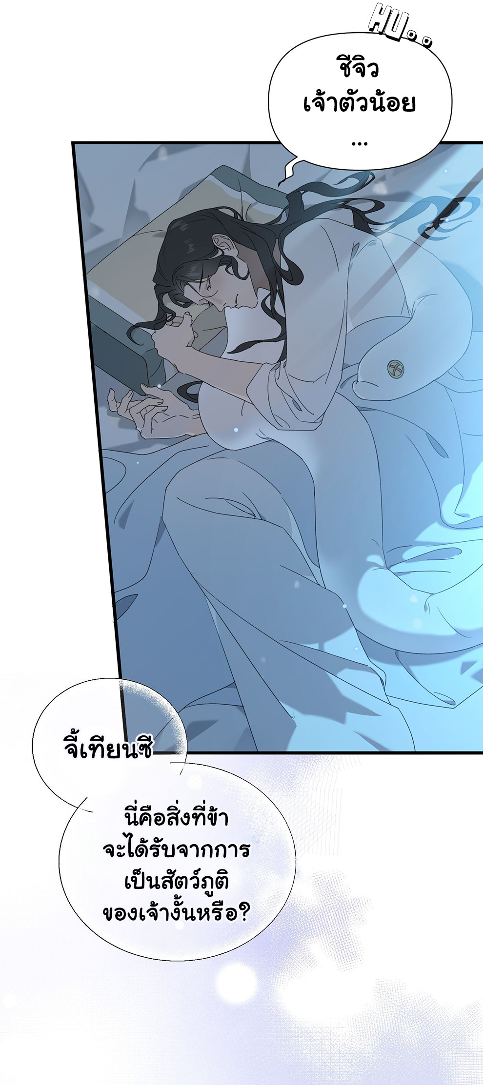 The Snake Demon Wants to Flee - ยุทธการหลบหนีของปีศาจงู ตอนที่ 4 หน้า 4