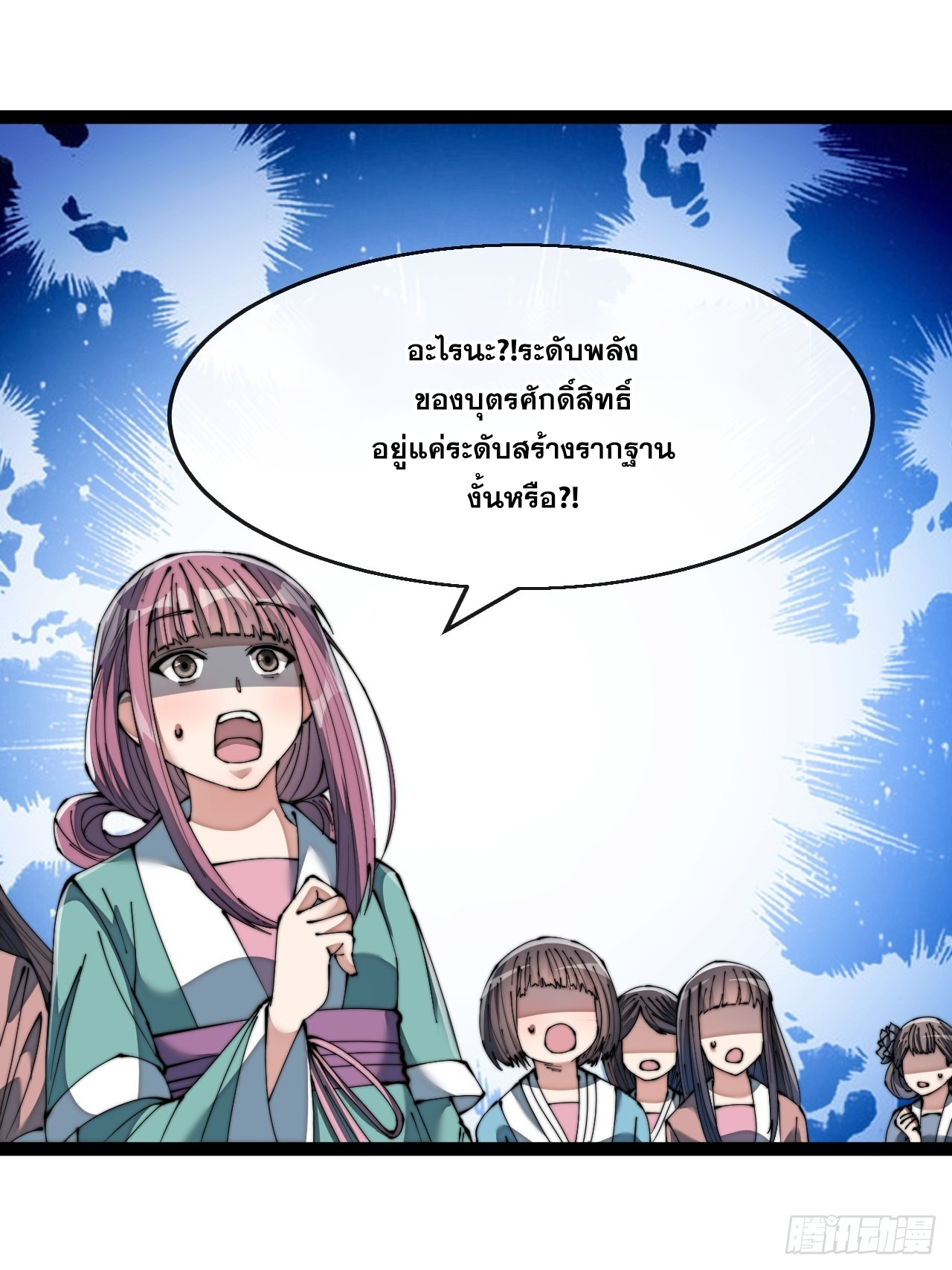 บุรุษที่มีโชค คงไม่ใช่ข้าแล้วแหละ ตอนที่ 73 หน้า 34