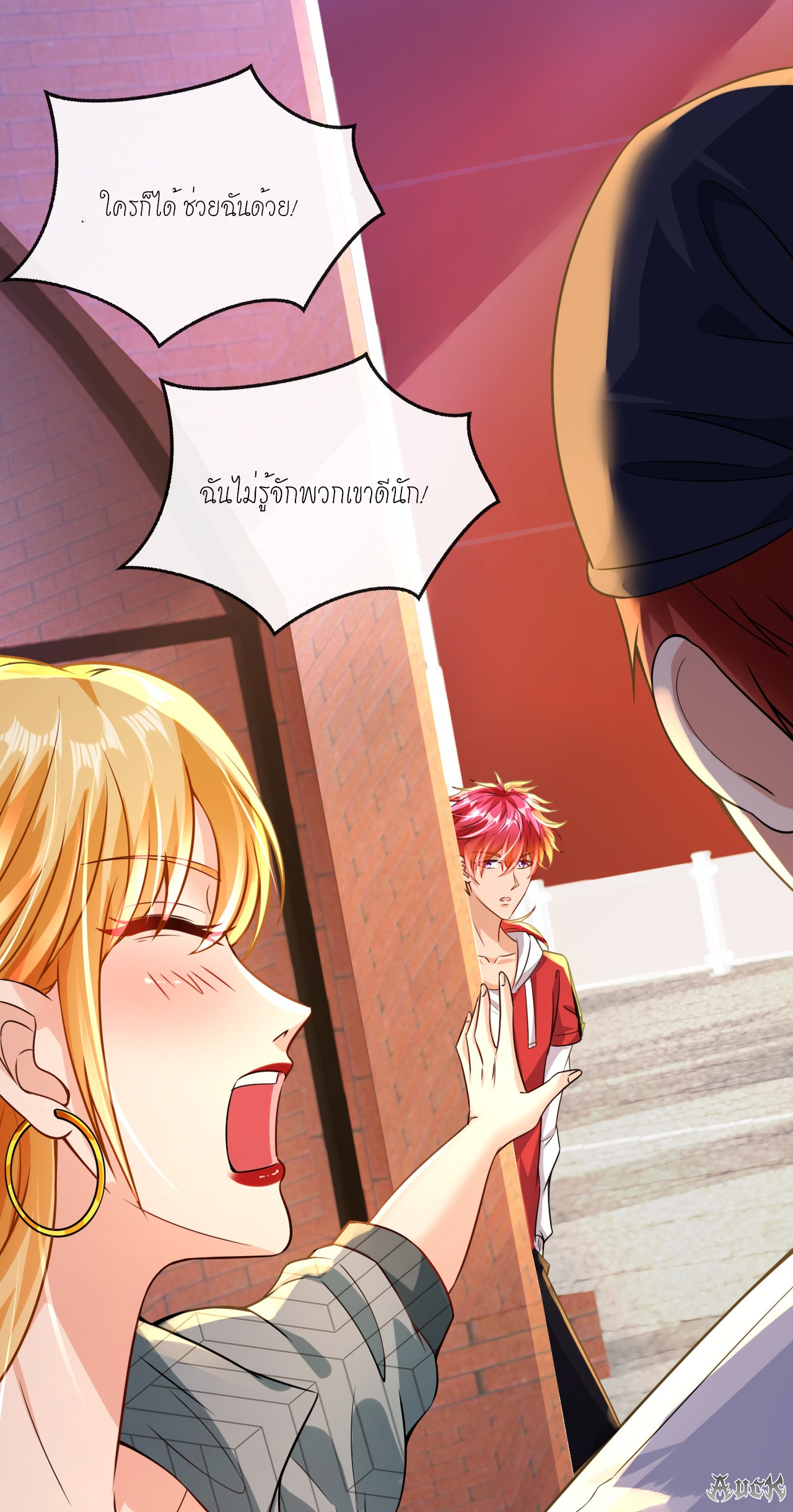 สุดยอดลูกเขยบ้า ตอนที่ 21 หน้า 45