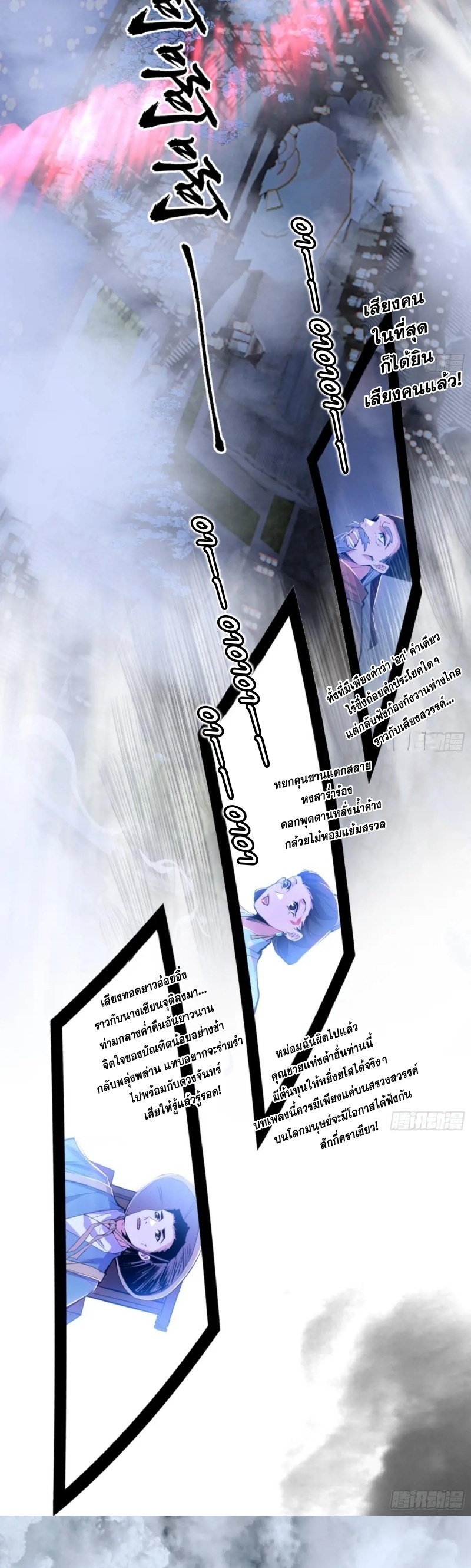 I'm an Evil God ข้าคือจักรพรรดิปีศาจ ตอนที่ 406 หน้า 15