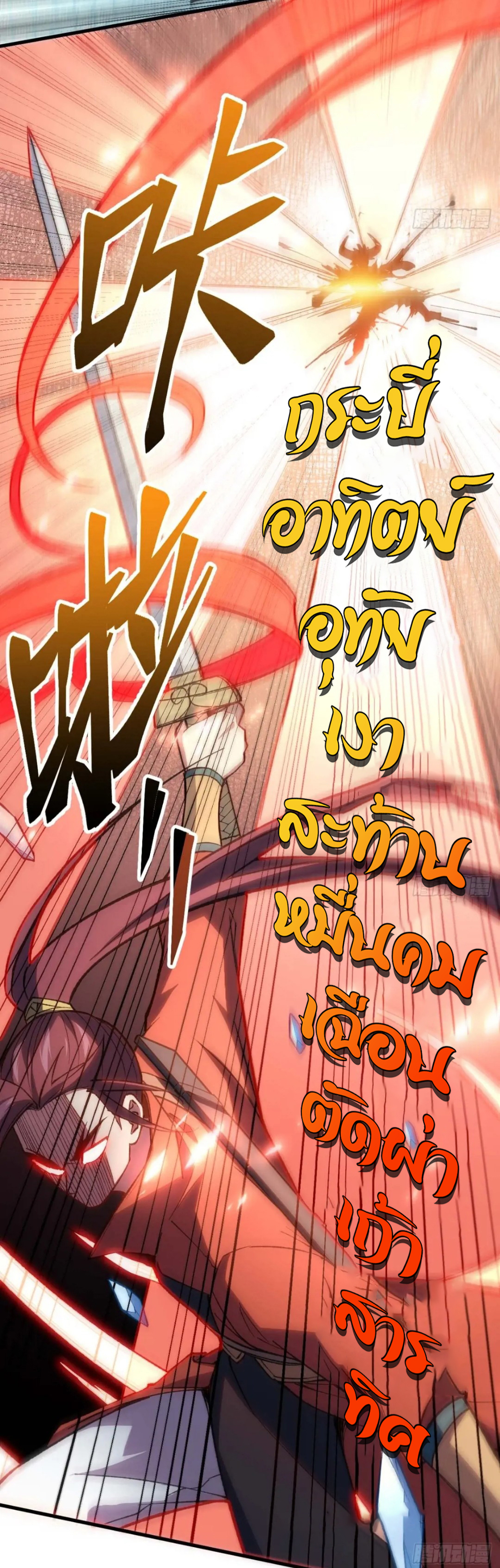 กำเนิดร่างเทวะบรรพกาล ตอนที่ 15 หน้า 4