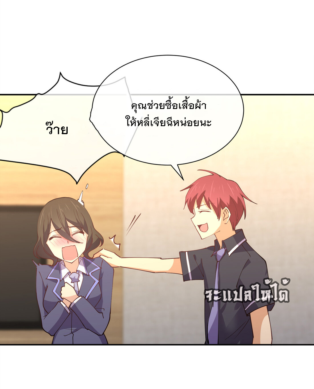แฟนของผมชื่อหลงอ่าวเทียน ตอนที่ 10 หน้า 62
