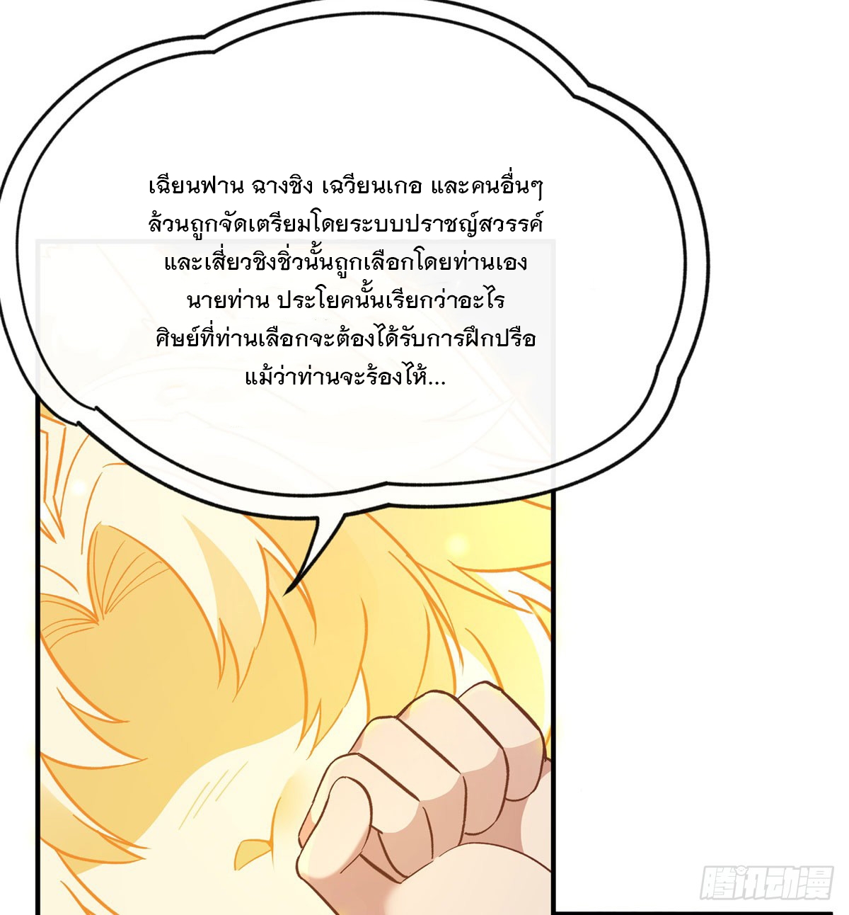 ศิษย์ของข้าล้วนมีอนาคตที่ยิ่งใหญ่ (ชนจีน) ตอนที่ 184 หน้า 46