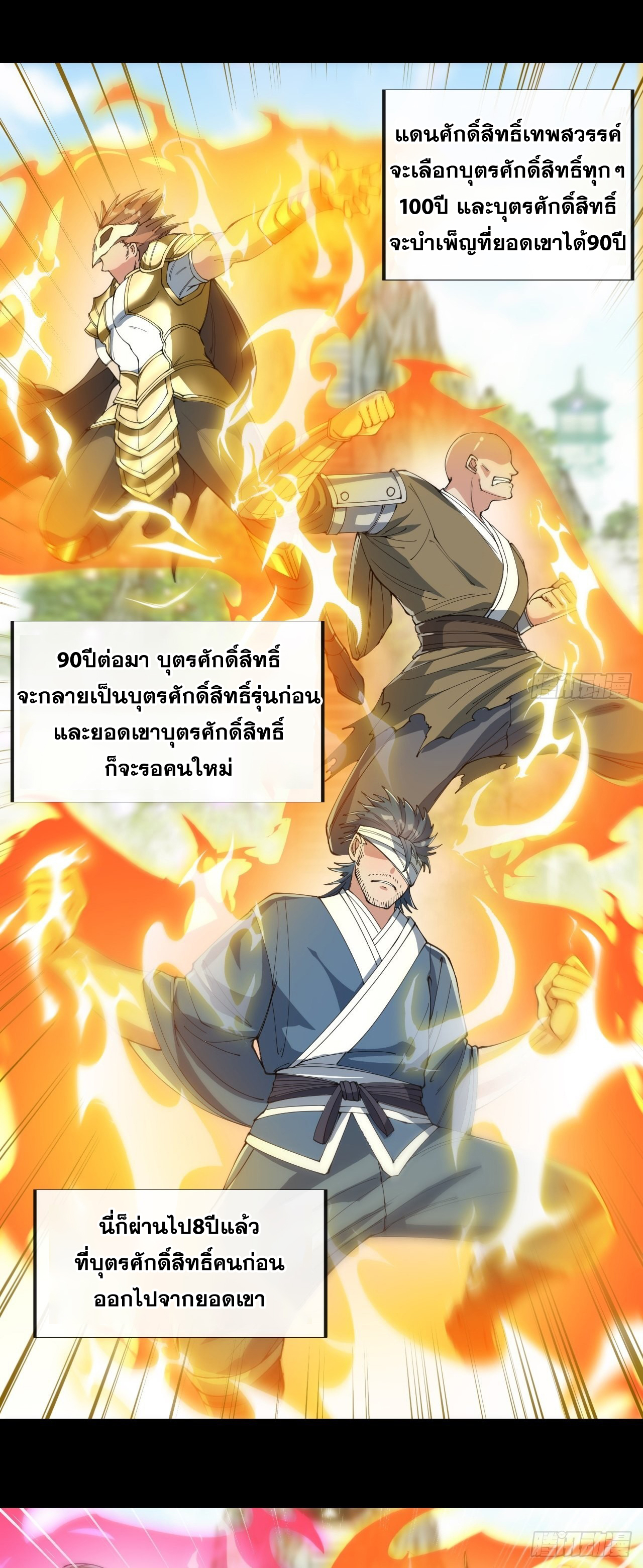 บุรุษที่มีโชค คงไม่ใช่ข้าแล้วแหละ ตอนที่ 70 หน้า 2