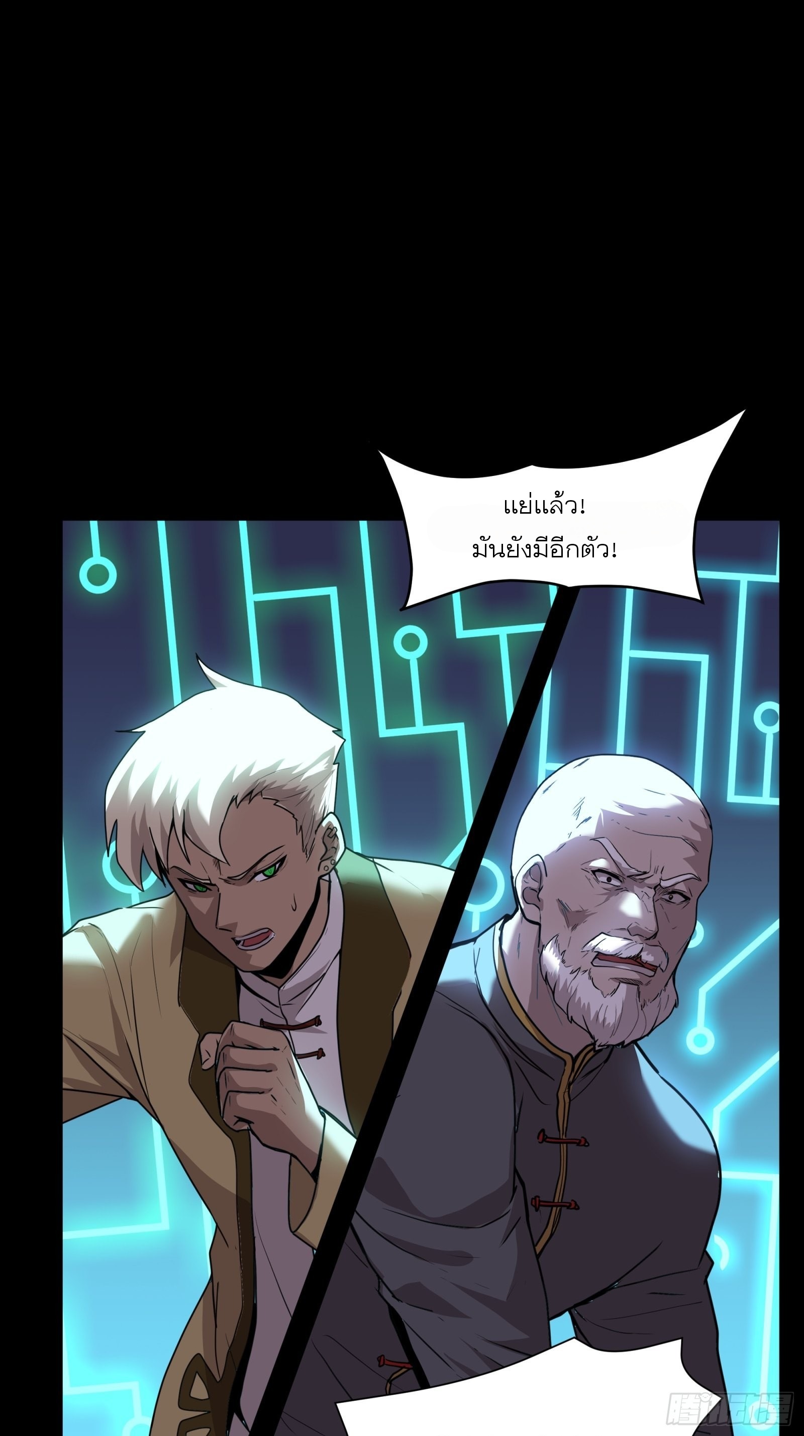 Legend of Star Genera ชนจีน ตอนที่ 76 หน้า 21