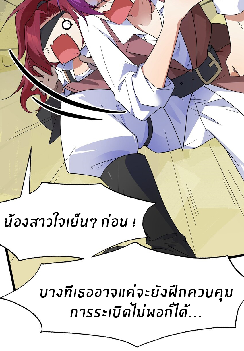 Purifying the world begins with bathing ตอนที่ 31 หน้า 31