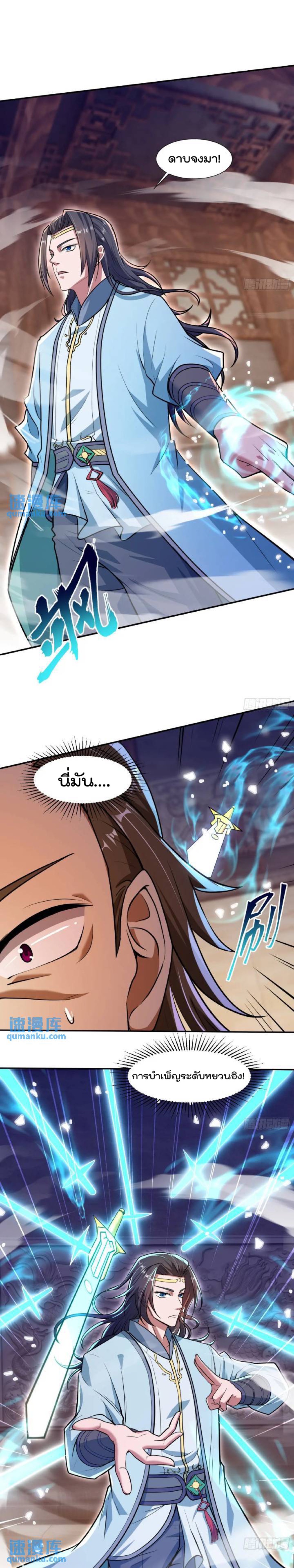 มาต่างโลกร้อยปีพึ่งมีระบบซะงั้น ตอนที่ 1 หน้า 5