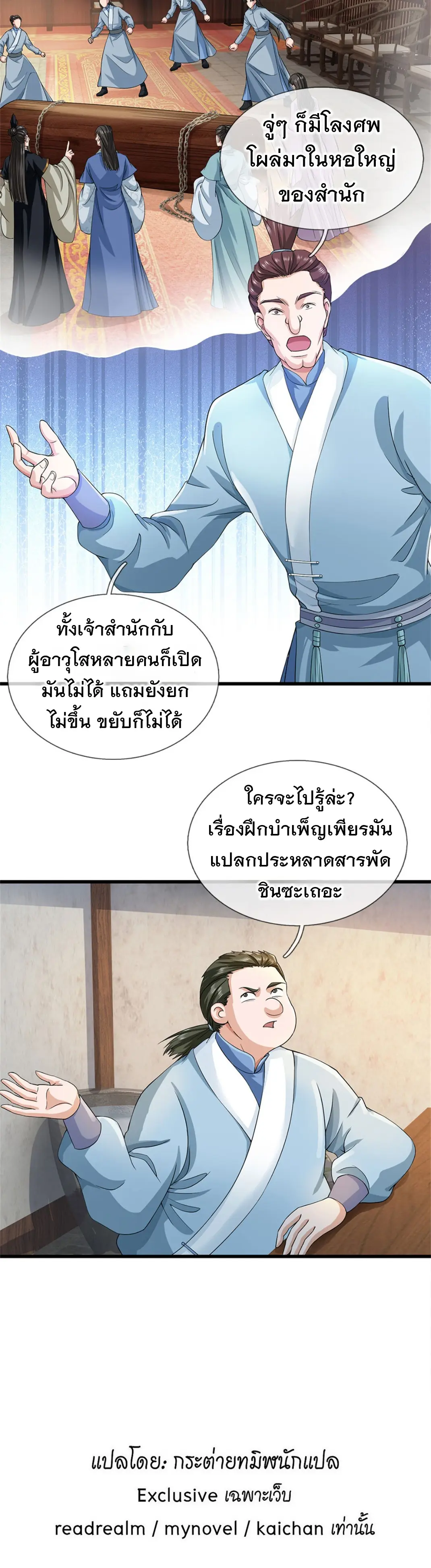 ข้าจะกลืนกินทุกสรรพสิ่ง ตอนที่ 24 หน้า 8