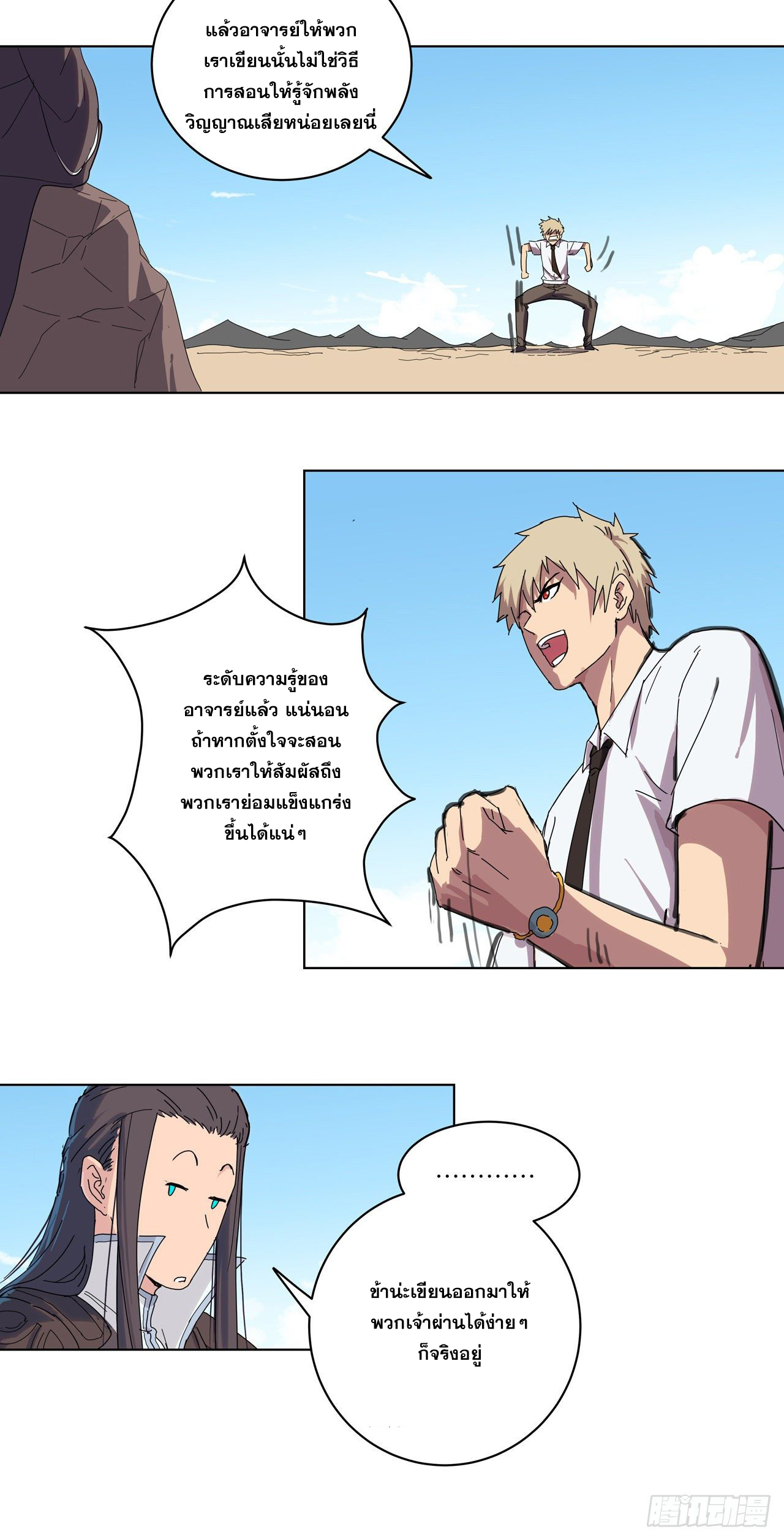 Cultivator vs Superhero (ทันจีน) ตอนที่ 25 หน้า 8