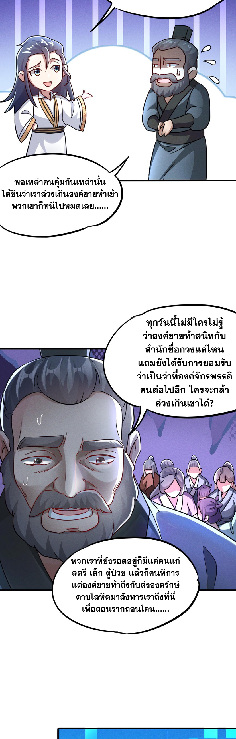 ข้ามีระบบที่สามารถอัญเชิญเทพและปีศาจได้ ตอนที่ 13 หน้า 8