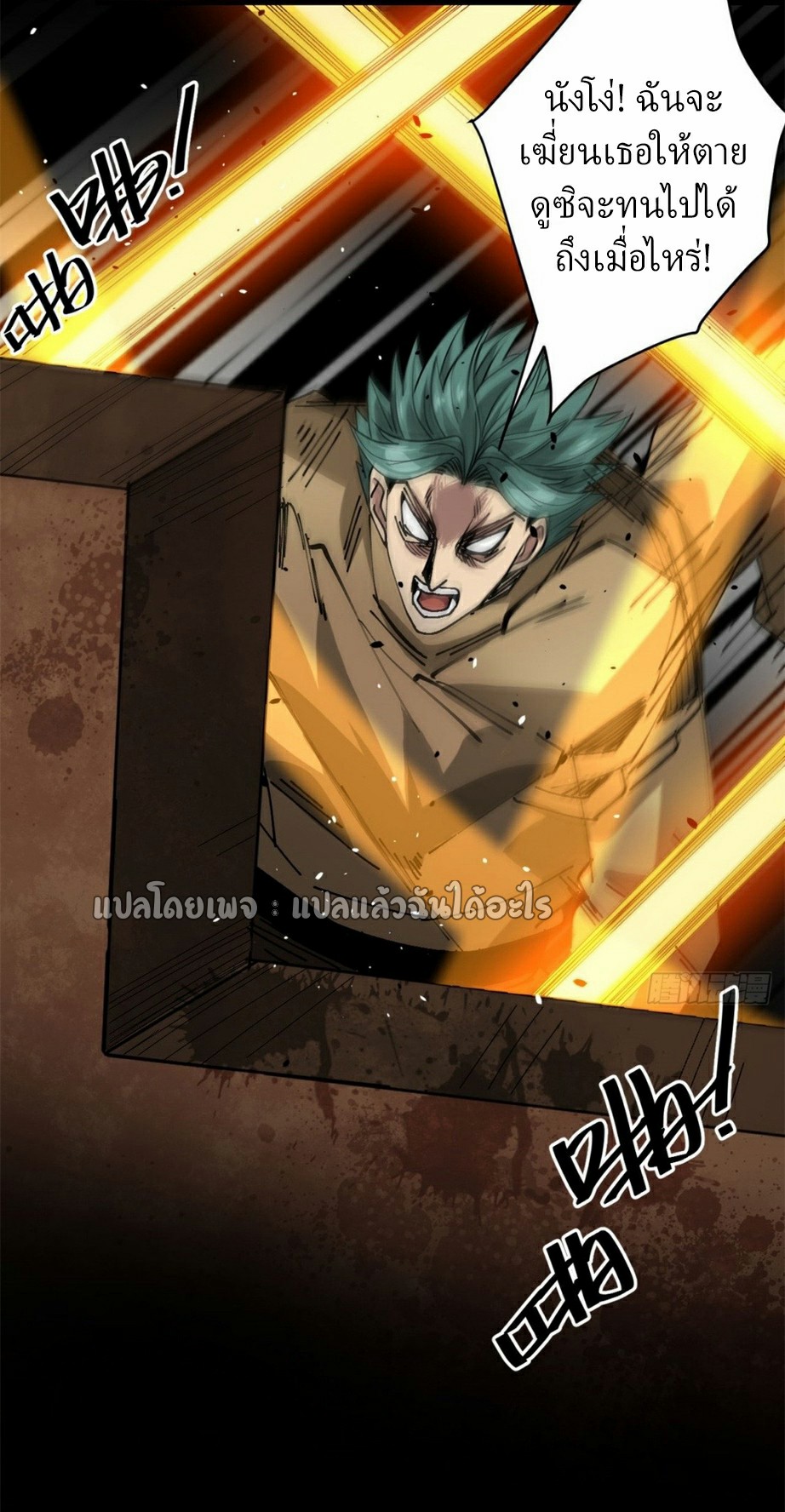 รูเล็ตเวิลด์ สุ่มไอเทมเอาชีวิตรอด ตอนที่ 166 หน้า 30