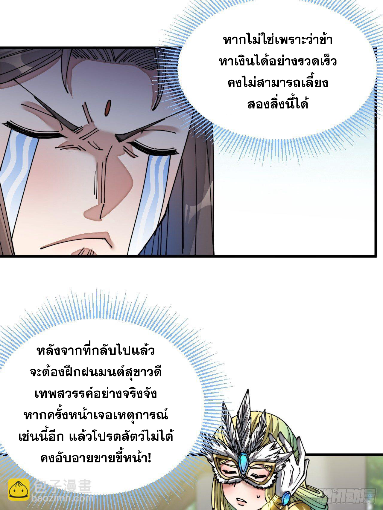 บุรุษที่มีโชค คงไม่ใช่ข้าแล้วแหละ ตอนที่ 34 หน้า 7