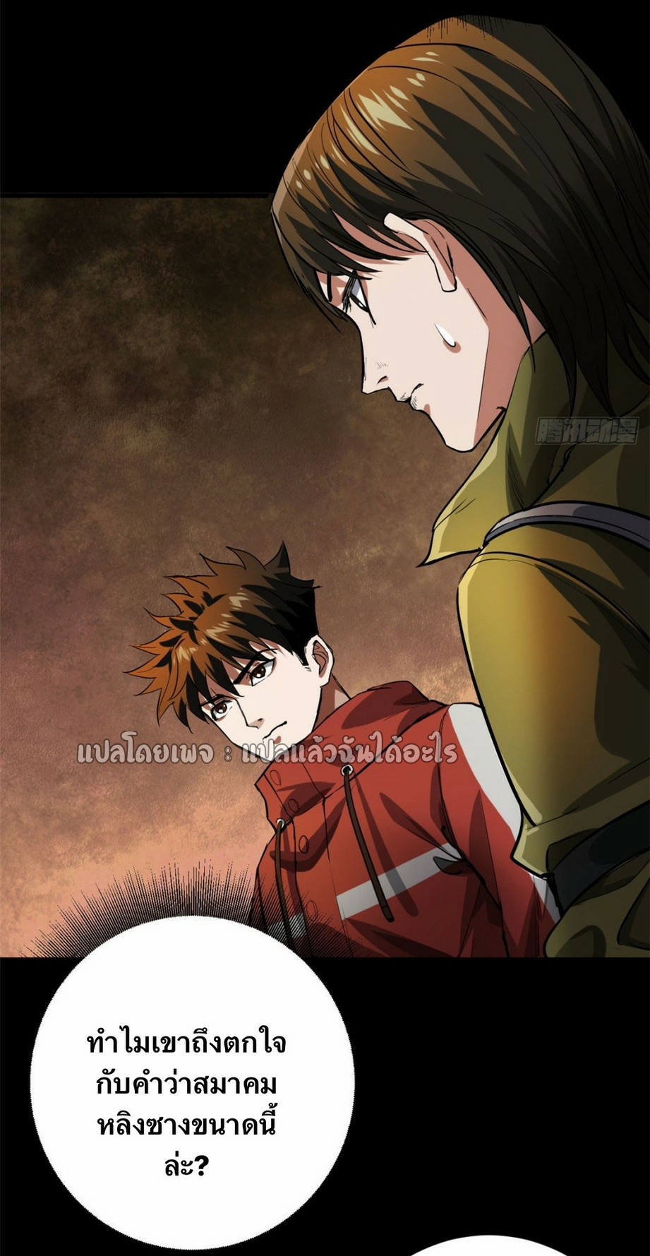 รูเล็ตเวิลด์ สุ่มไอเทมเอาชีวิตรอด ตอนที่ 142 หน้า 21