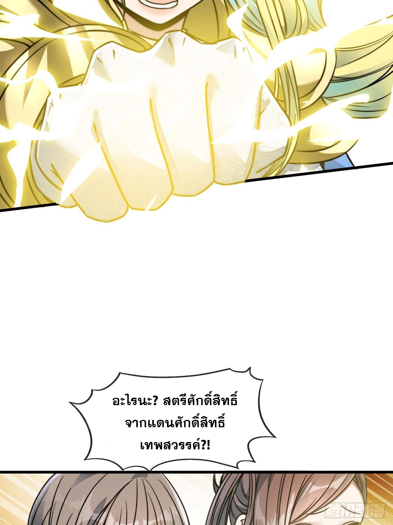บุรุษที่มีโชค คงไม่ใช่ข้าแล้วแหละ ตอนที่ 49 หน้า 34