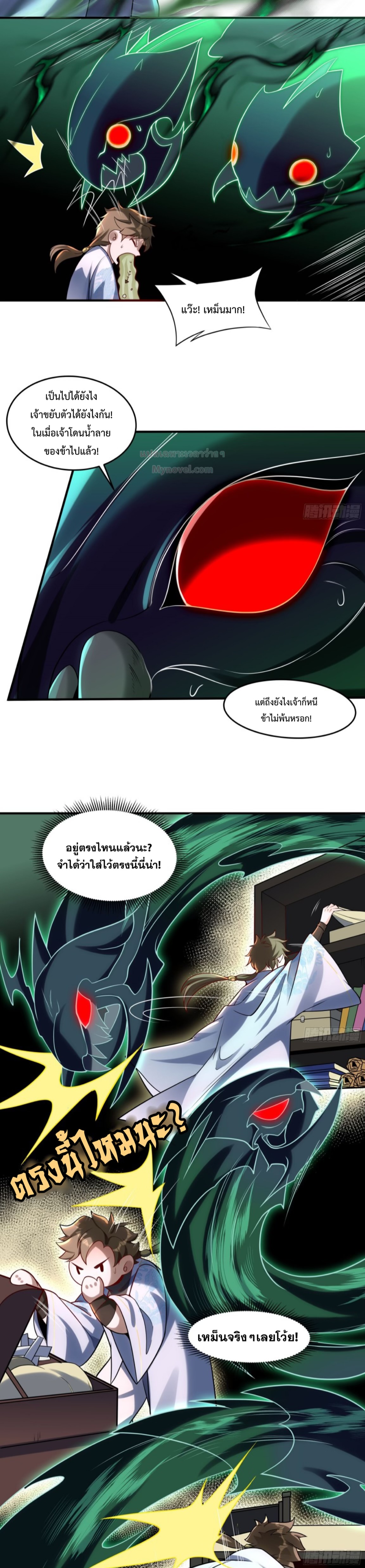 มนุษย์ที่แข็งแกร่งที่สุดในสามอาณาจักร (ชนจีน) ตอนที่ 3 หน้า 12