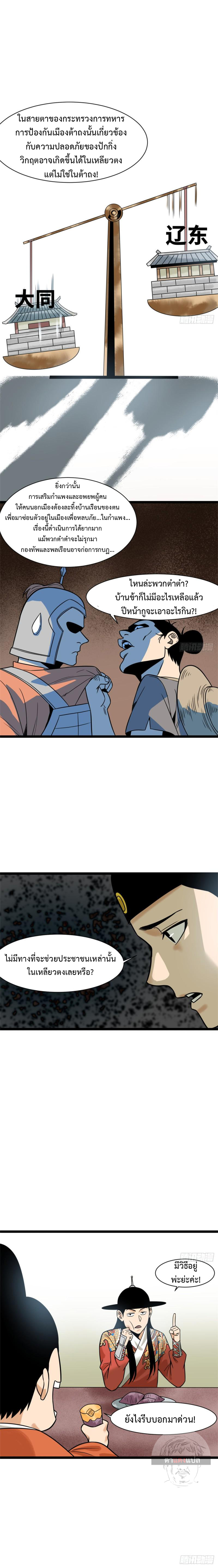 Ming Dynasty's Failure ตอนที่ 111 หน้า 8