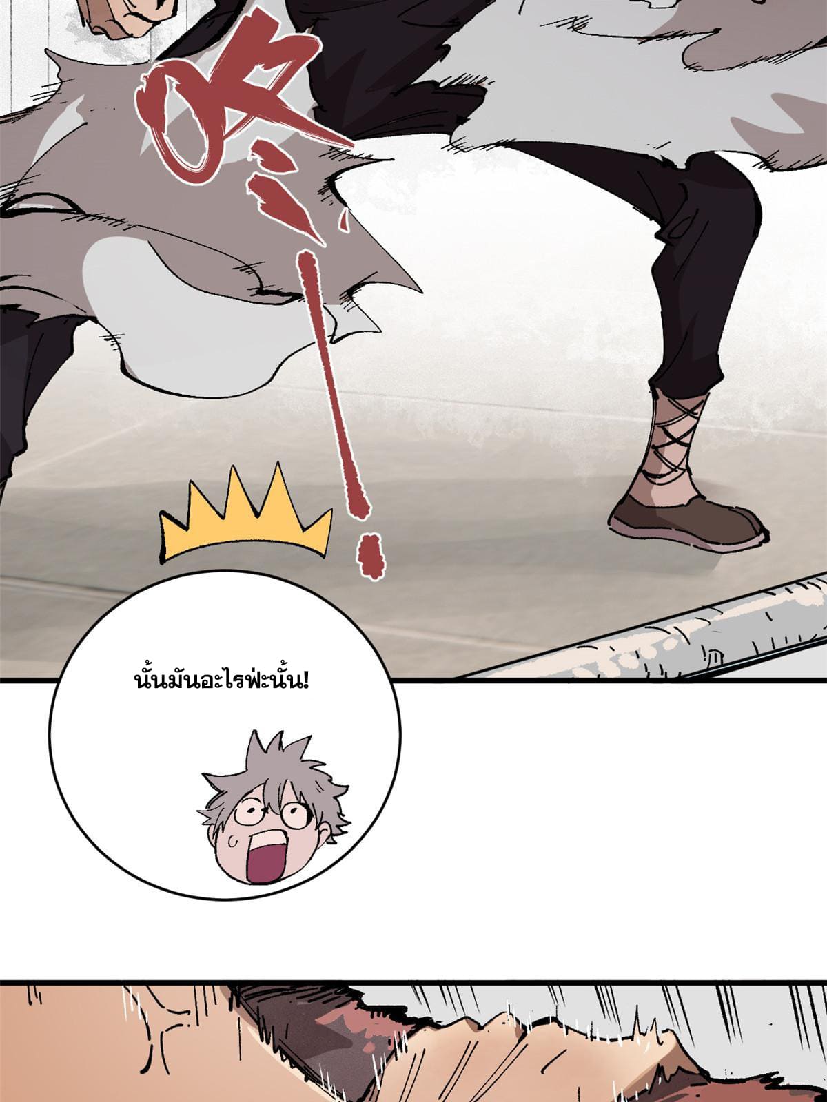 ผู้เล่นสุดโฉด ตอนที่ 9 หน้า 56
