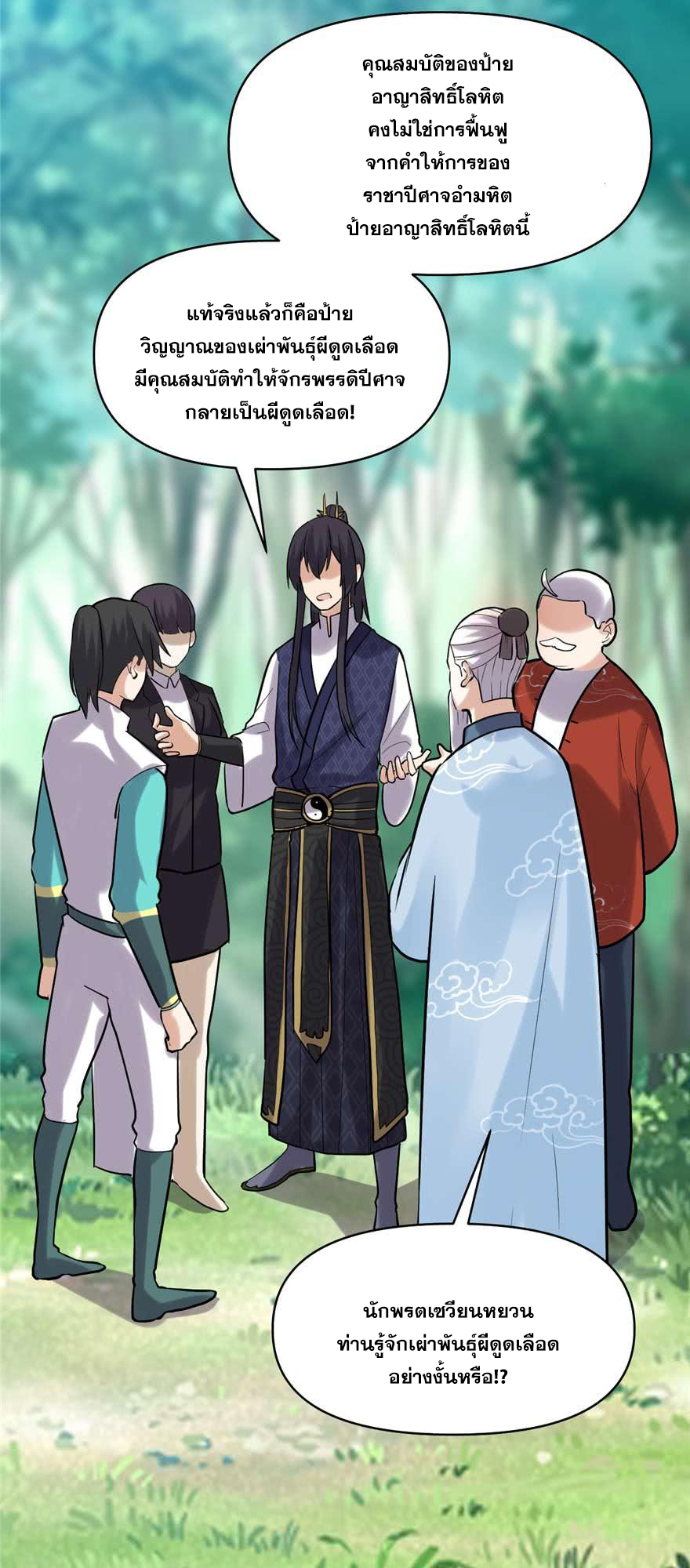 นี่น่ะหรือ....ระบบบำเพ็ญเซียน? ตอนที่ 46 หน้า 15