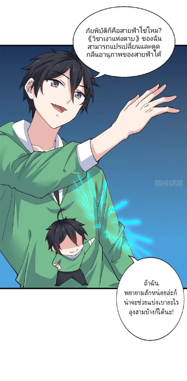 อยู่ดีดีผมก็เป็นลูกเขยราชามังกร ตอนที่ 59 หน้า 19