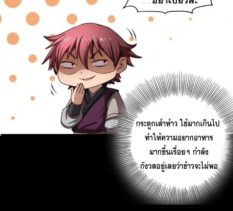 มหาสงครามพันปี ตอนที่ 14 หน้า 57