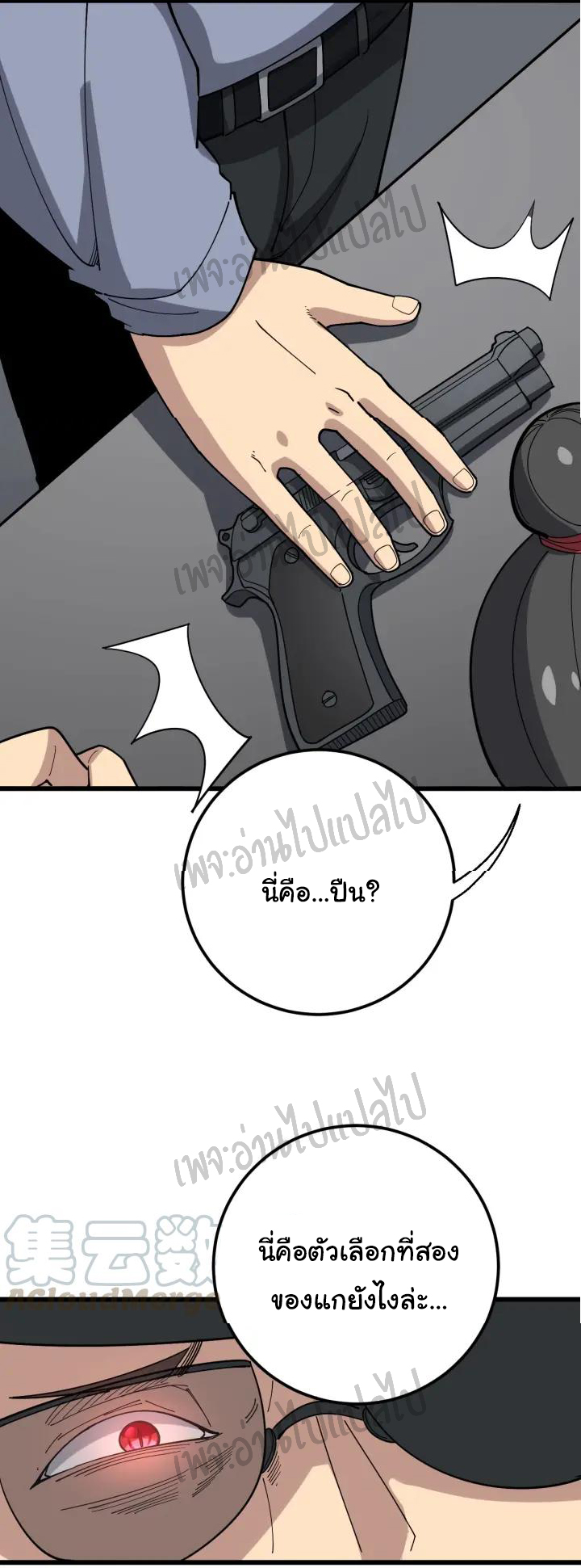 Bad Hand Witch Doctor สุดยอดพ่อมดหมอผี ตอนที่ 76 หน้า 30