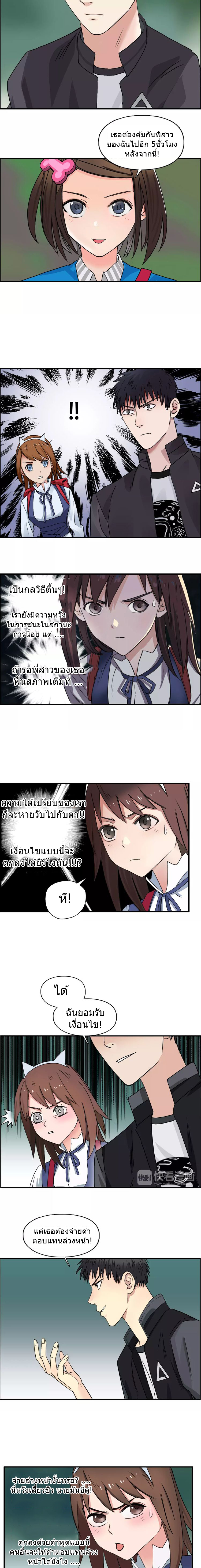 Super Cube ตอนที่ 59 หน้า 3